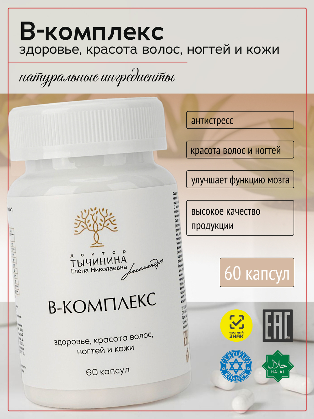 В-комплекс