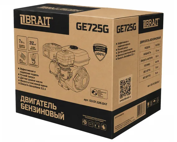 Двигатель BRAIT GE725G (7 л.с., вал под шлицы)