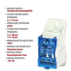 Распределительный блок на DIN-рейку ЭРА NO-122-40 РБД-125А | Блоки распределительные РБД