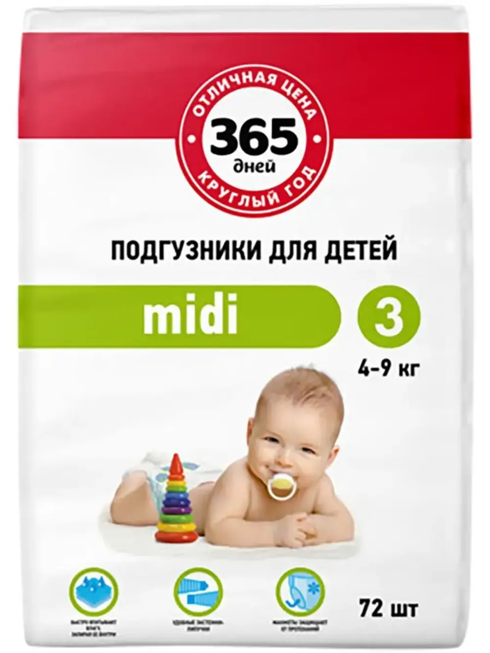 Подгузники 365 ДНЕЙ Миди 4-9кг (Россия) 72шт