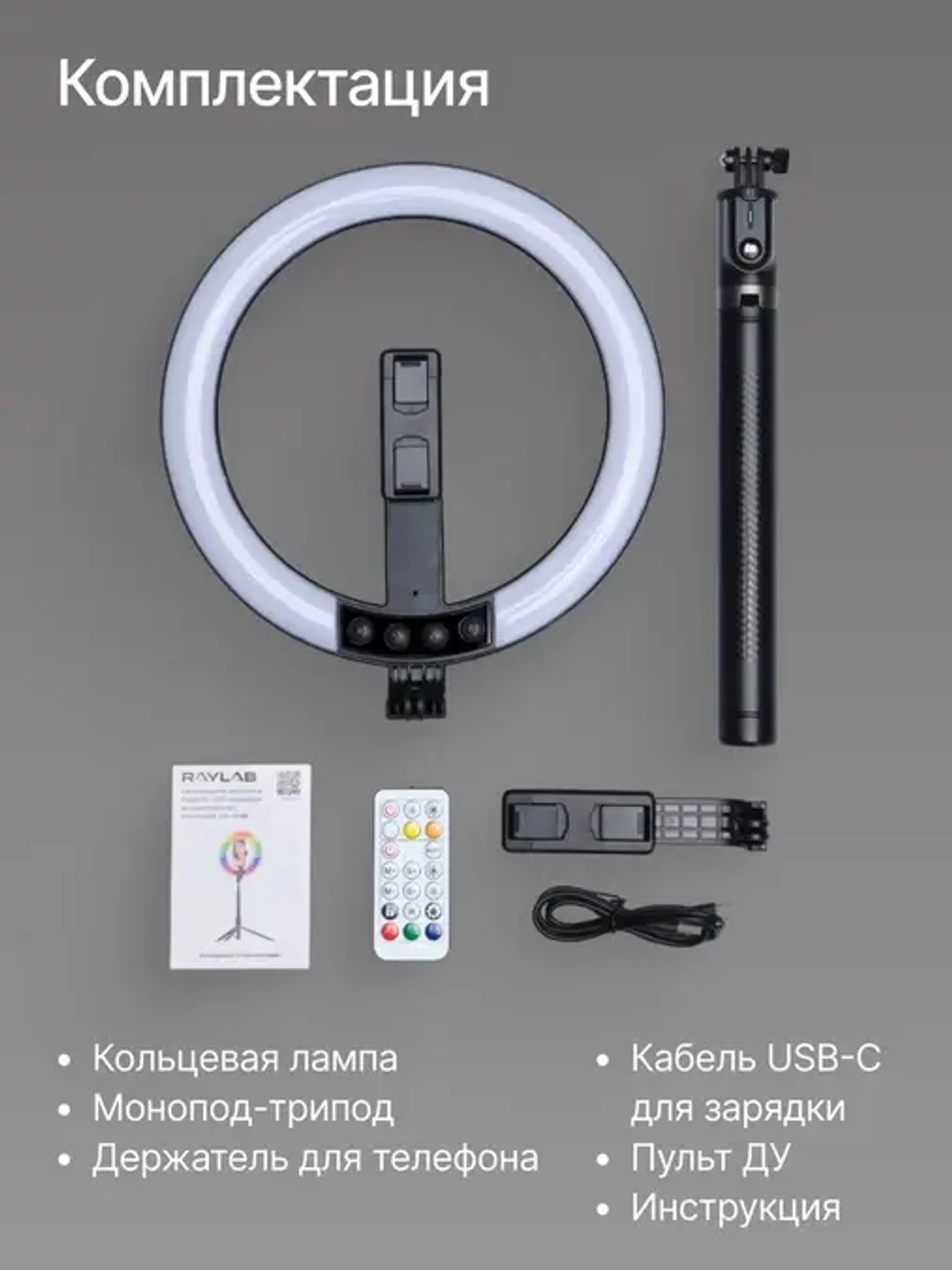 Светодиодный осветитель Raylab RL-0210 кольцевой аккумуляторный с моноподом для селфи