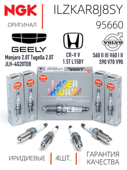 NGK ILZKAR8J8SY 95660 Иридиевые свечи зажигания, 4 шт.