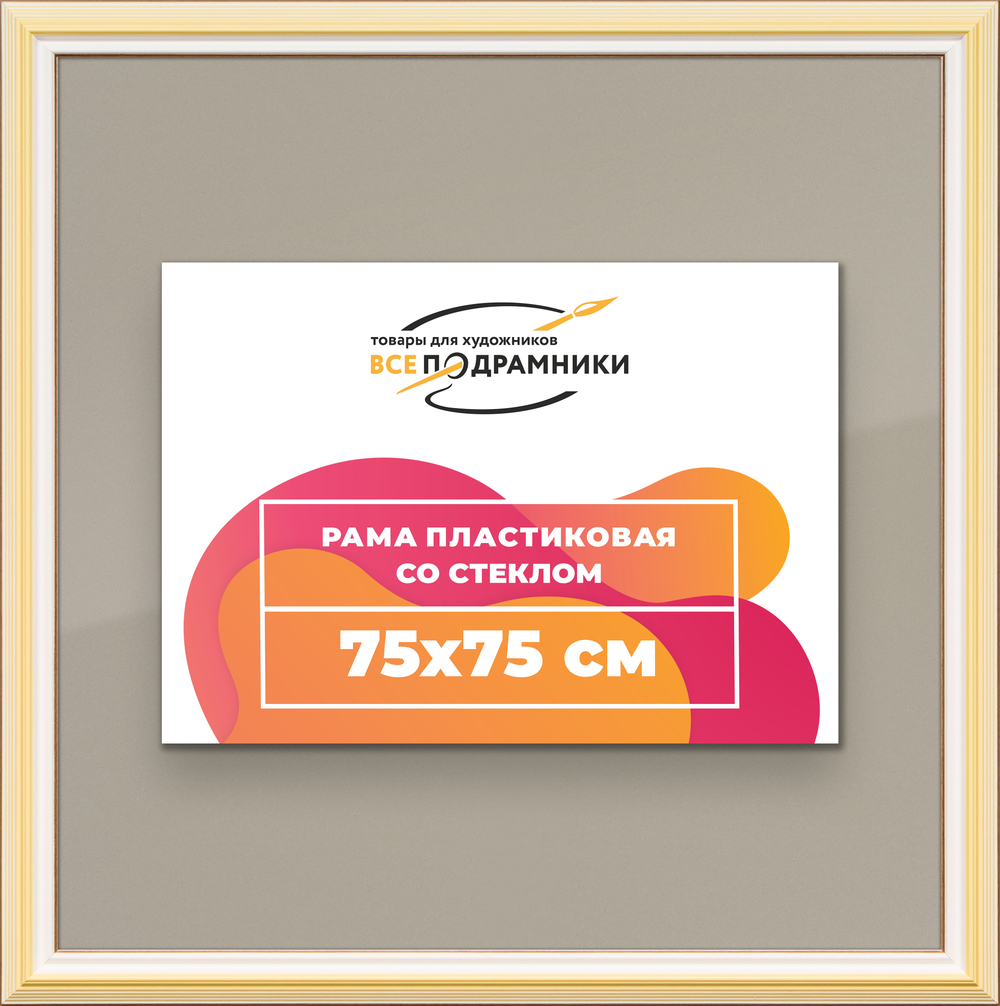 Рамка 75x75 для постера и фотографий