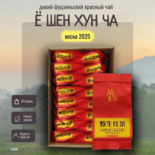 Фуцзяньский красный чай