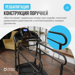 Беговая дорожка для реабилитации домашняя OXYGEN FITNESS REVIVE B