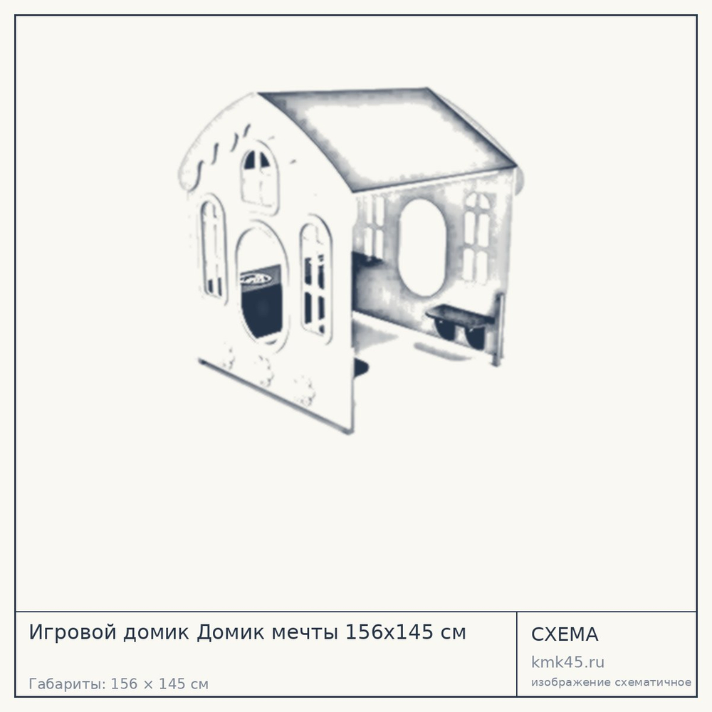 Схема с габаритами: Игровой домик Домик мечты 156x145 см