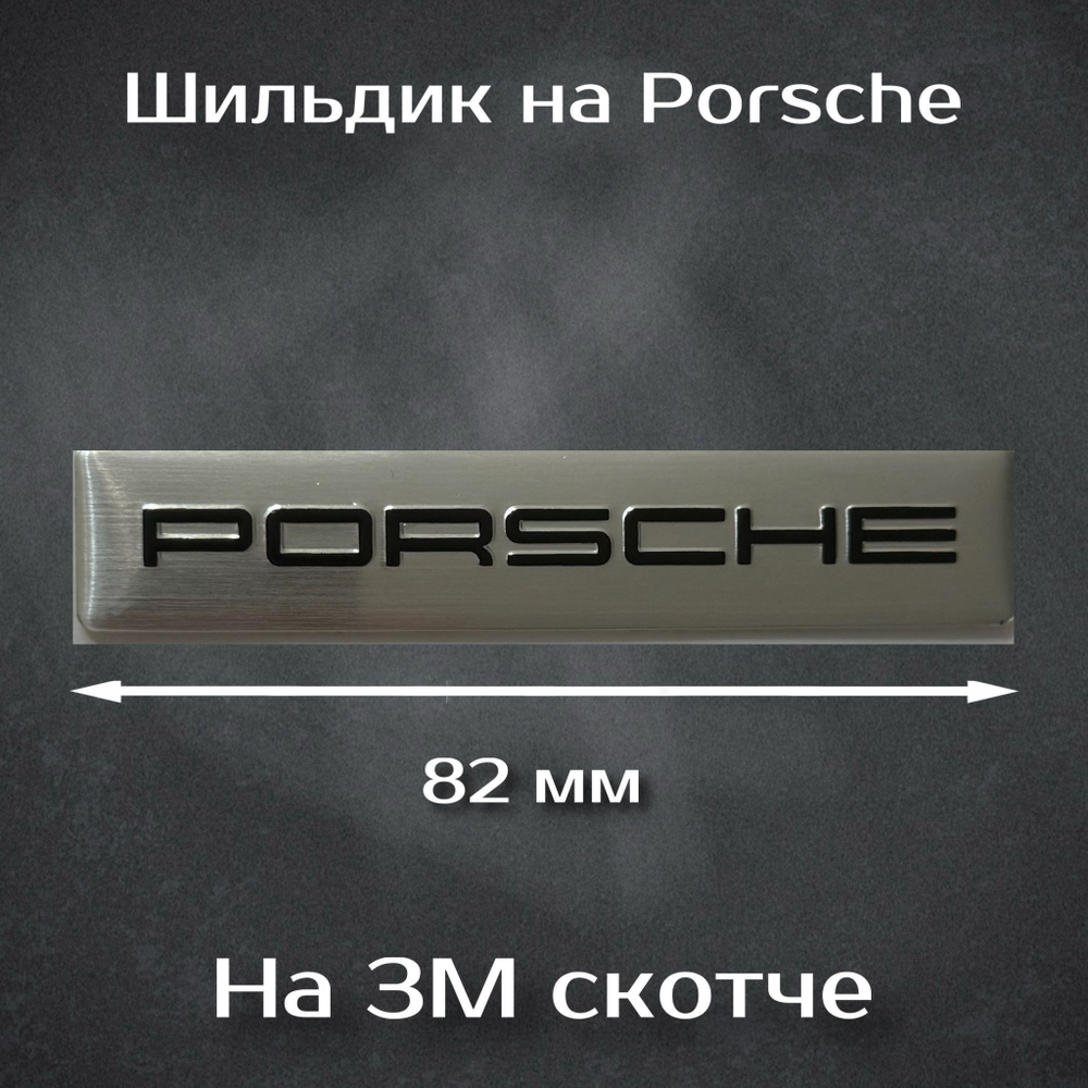 Эмблема Porsche золотая / Эмблема на Порше золотая 70 мм
