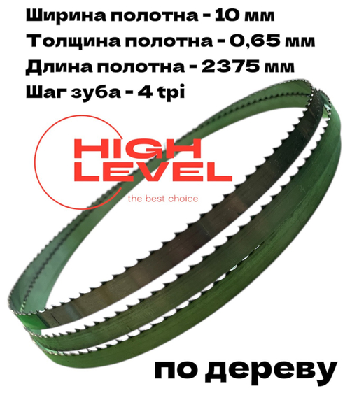 Полотно ленточное по дереву 10х0,65х2375 мм 4tpi для BELMASH WBS-355/2