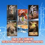 «Союз: Начало» Краудфандинг