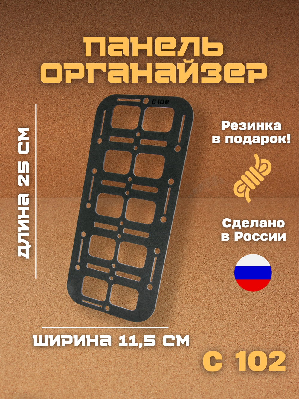 Панель MOLLE 11.5х25 см С102