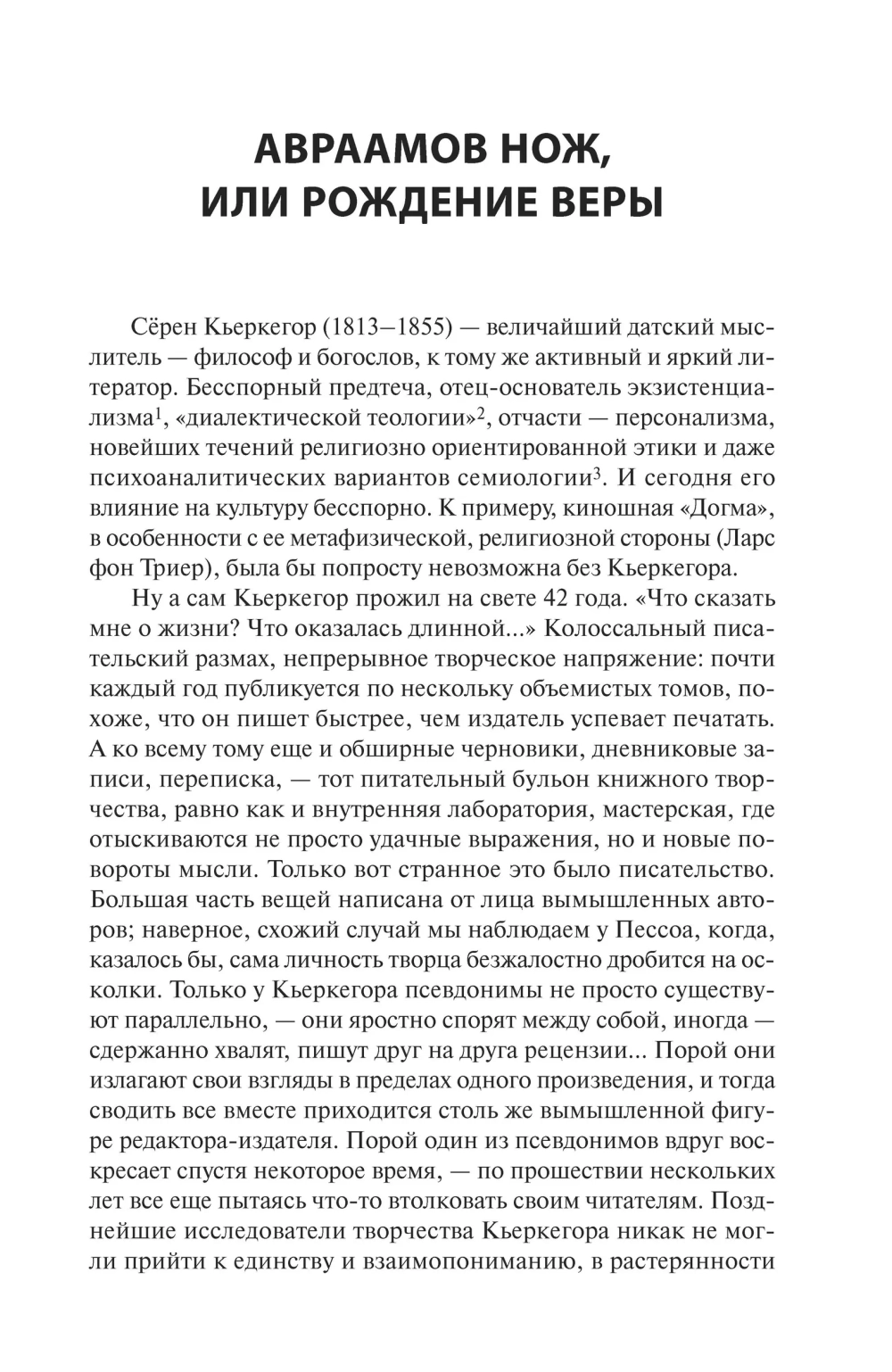 Страх и трепет