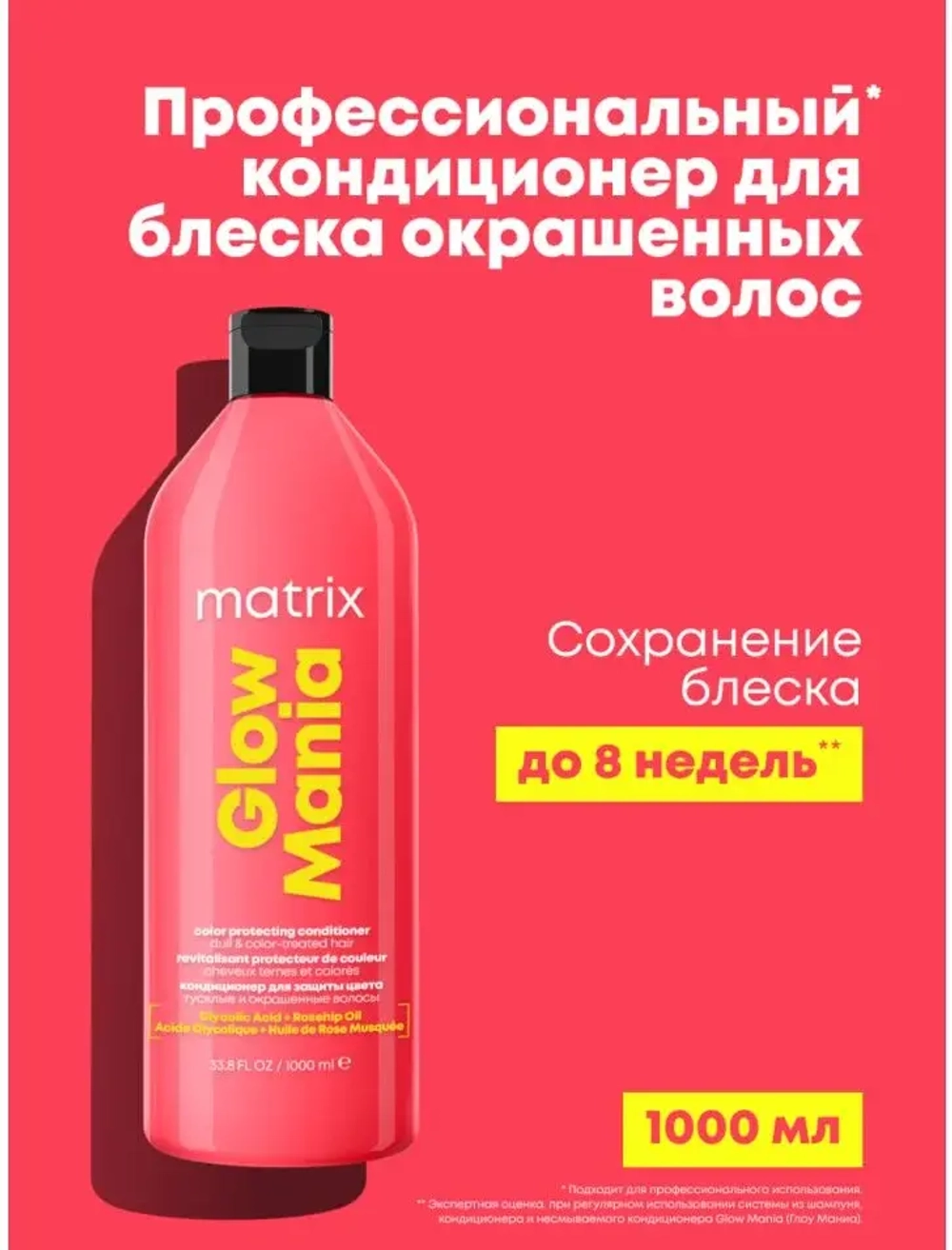 МХ ГЛОУ МАНИЯ Кондиционер 1000 мл ( E4265400 )