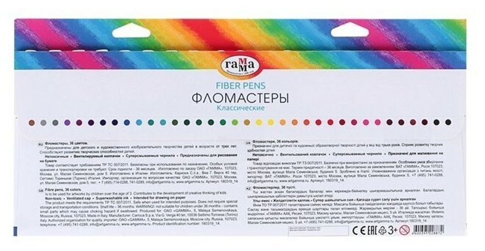 Фломастеры ГАММА "Классические", 36 цветов, вентилируемый колпачок, картонная упаковка, 180319_14