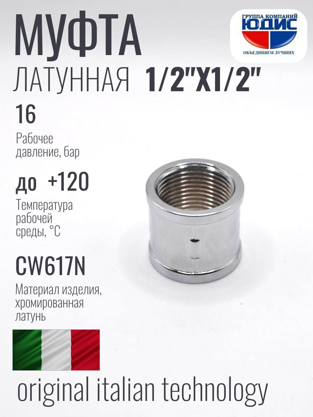 ХРОМ  Муфта  1/2 Г. х  1/2 Г.  ViEiR  (240/20шт)