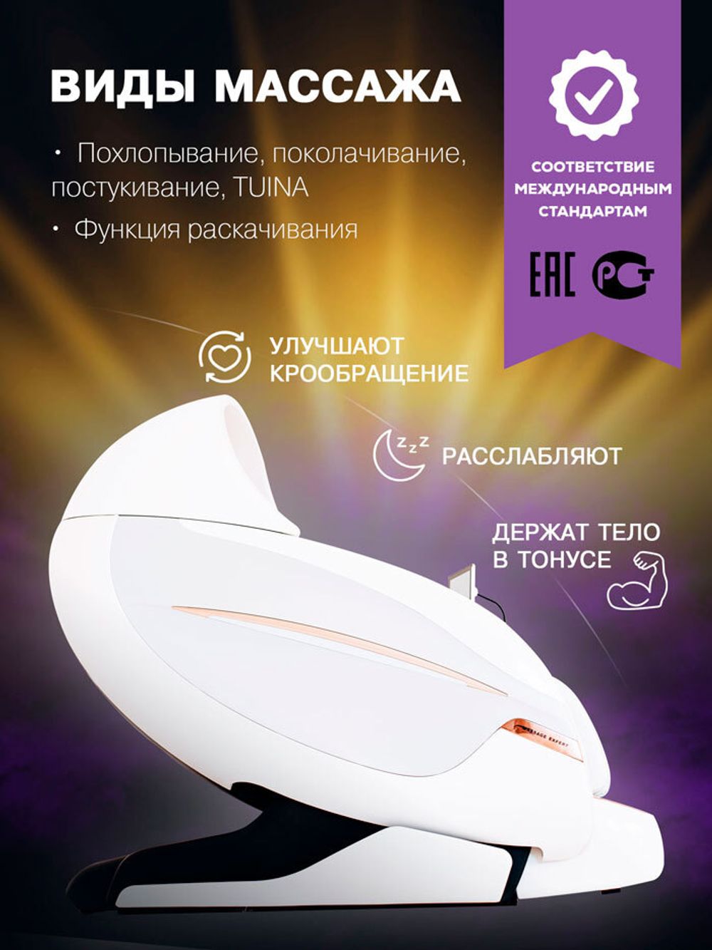 Массажное кресло Takasima Venerdi Massage Expert