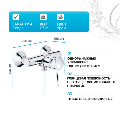 Смеситель для душа Grohe BauClassic 32867000 Хром