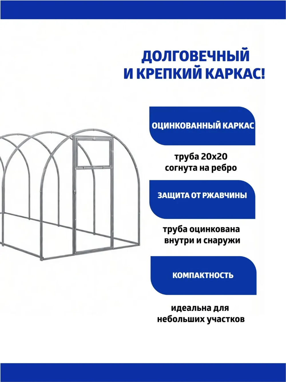 Каркас теплицы Агросфера-Мини 1,64х4м (без поликарбоната)