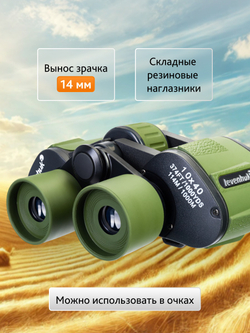 Бинокль Levenhuk Travel 10x40