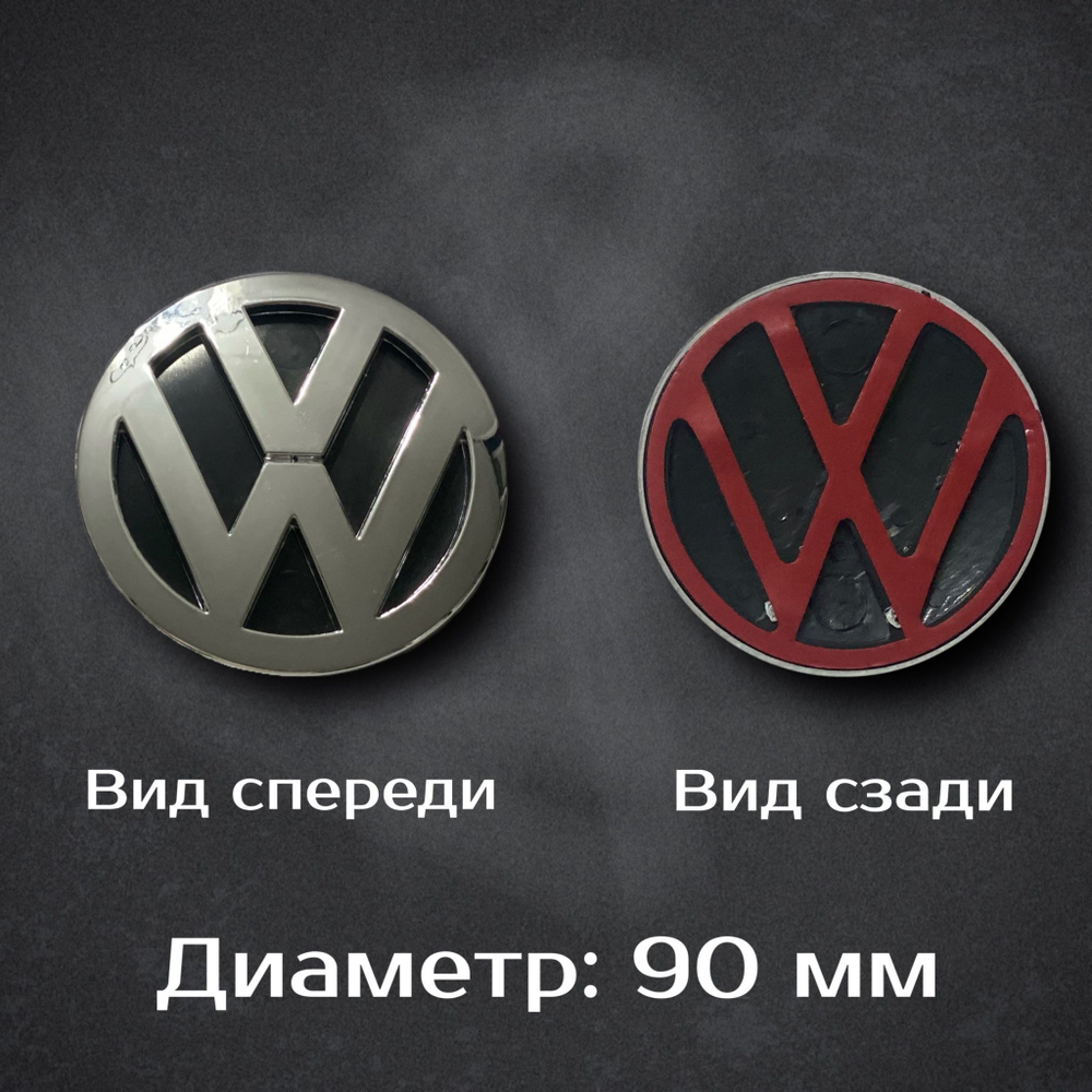 Эмблема для автомобиля Volkswagen 90 мм / Шильдик Фольцваген 90 мм