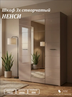 Стенка для гостиной "НЕНСИ-13" 4300, Венге - Капучино