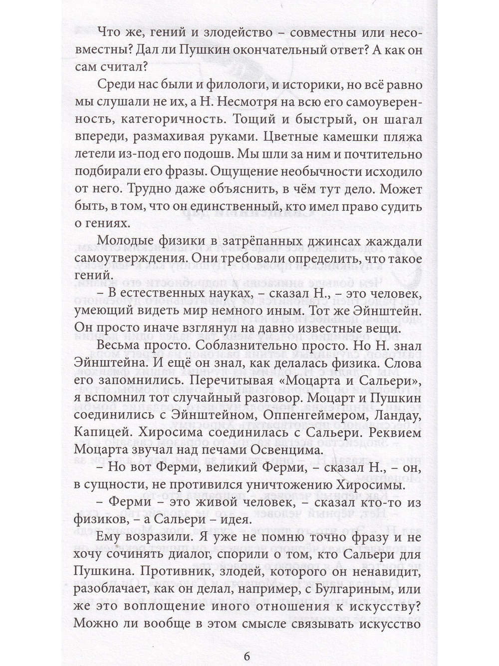Священный дар. Литературные портреты, статьи, эссе. Серия "Великая Россия"