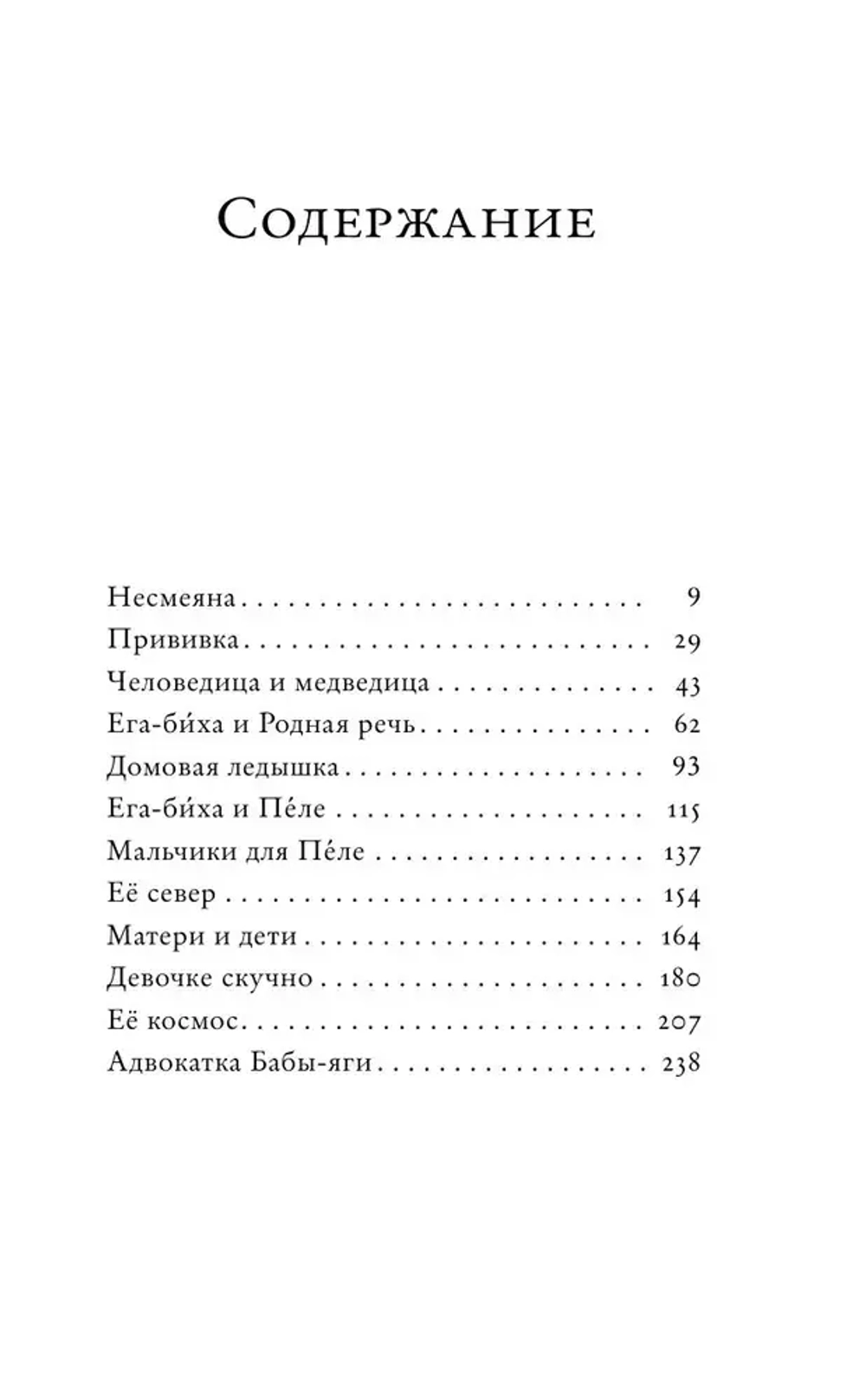 Адвокатка Бабы-яги
