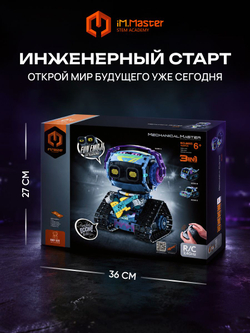 Конструктор iM.Master Рок-Легенда