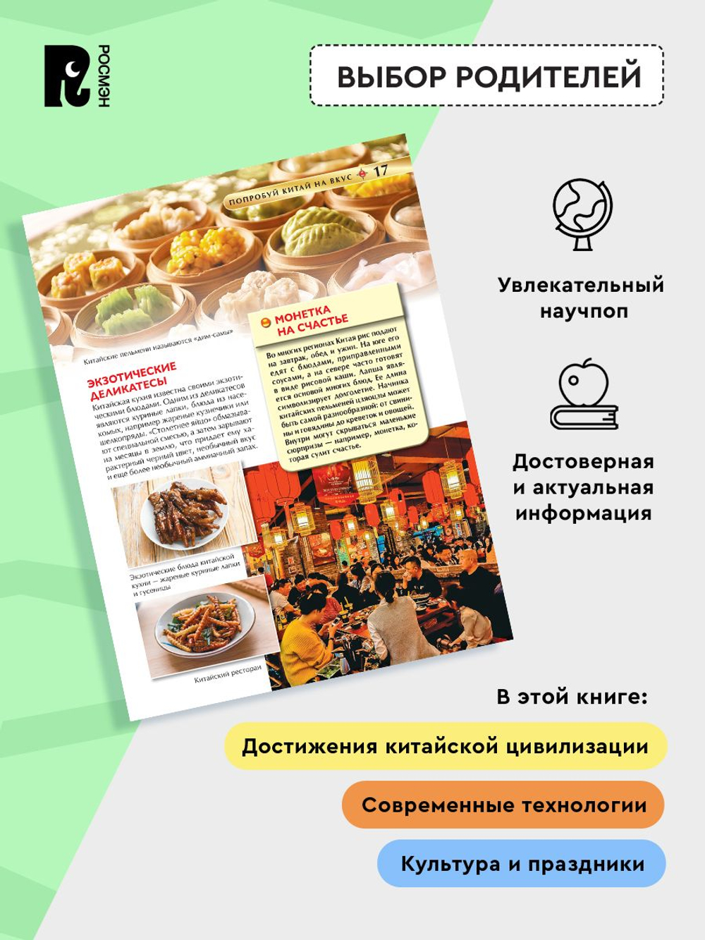 Китай. Детская энциклопедия