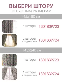 Шторы с подхватом для спальни,гостиной 145х240 2шт рогожка