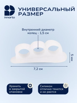 Межпальцевый разделитель силиконовый ортопедический