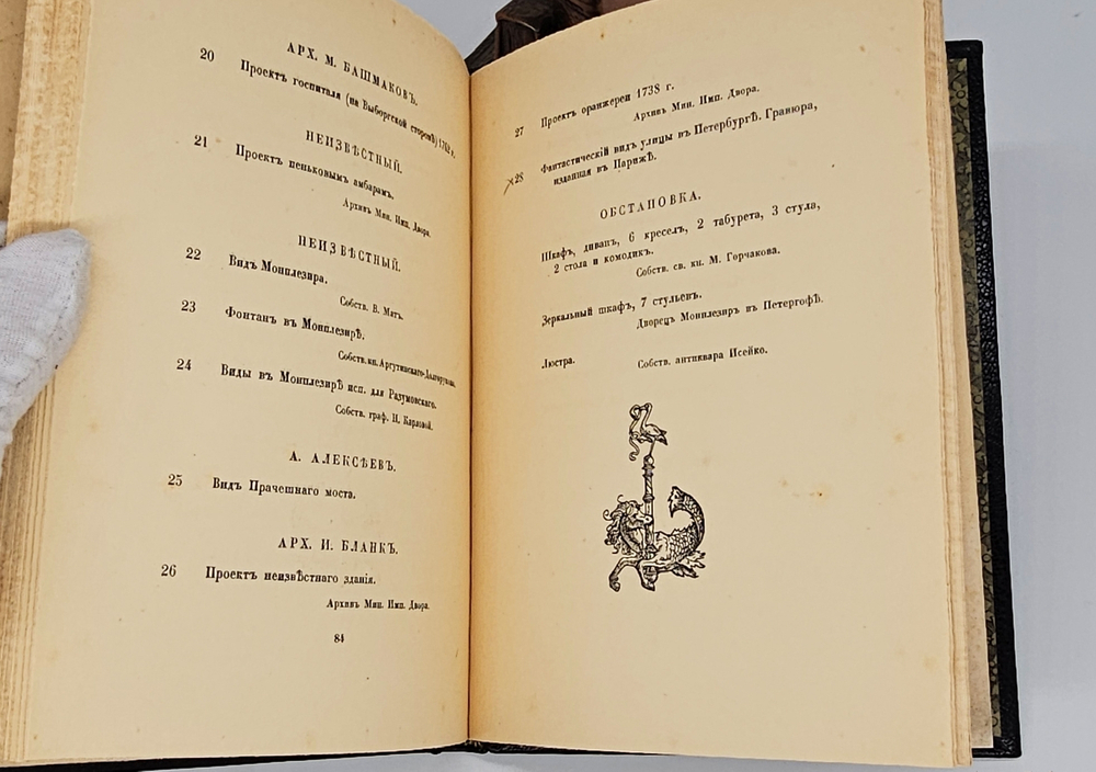 "Каталог Исторической выставки архитектуры 1911 года". Составил И.А.Фомин. 1911 г.