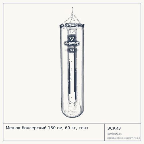 Мешок боксерский 150 см, 60 кг, тент — от 9 200 ₽