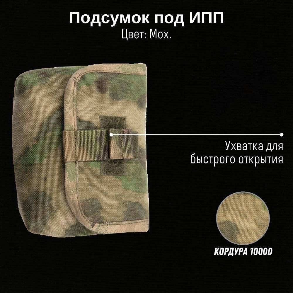 Тактический подсумок под ИПП, GIENA Tactics