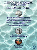 Пенообразующие рукавицы Доктор Трор для мытья лежачих больных, без воды, сухой душ 6 штук
