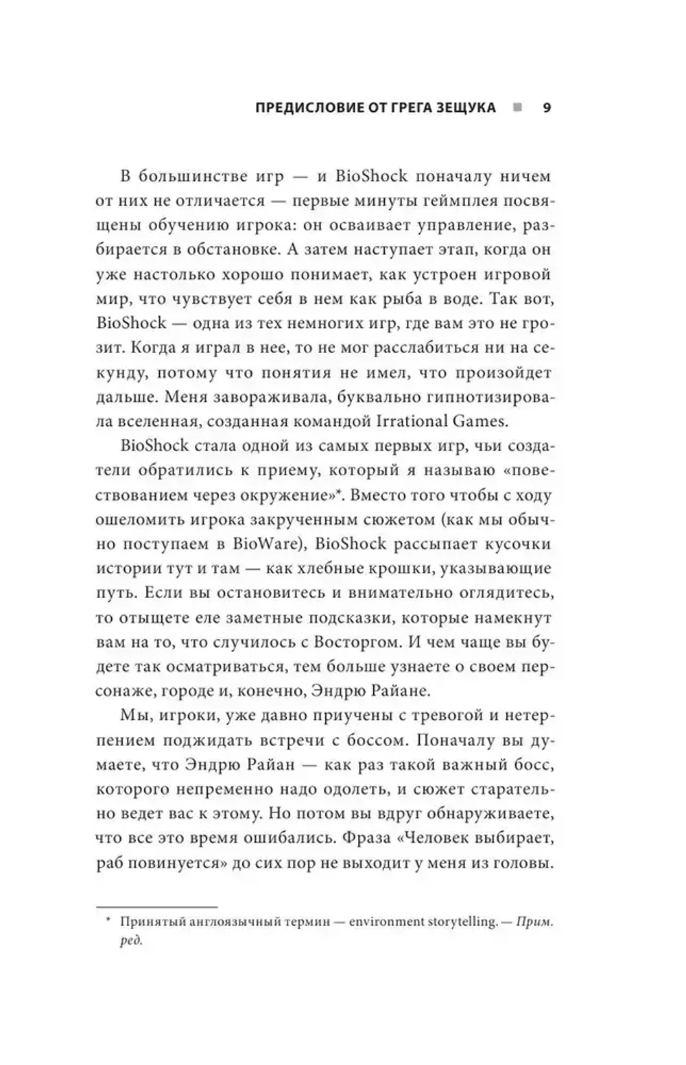 Создание трилогии BioShock. От Восторга до Колумбии