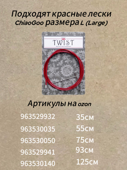 Спицы съемные Forte, 5.5мм/13см, Chiaogoo, карбоновые, стандартной длины (4505-9)