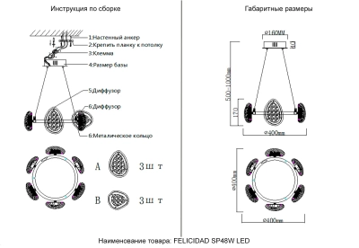 Люстра Crystal Lux FELICIDAD SP48W LED 0590/306