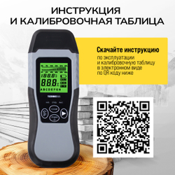 Электронный измеритель влажности древесины TECHNICOM TC-MT201W