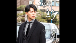 Альбом That Man Oh Soo OCN Drama OST