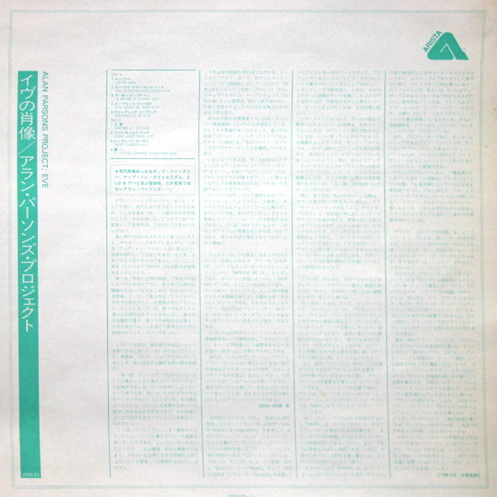 The Alan Parsons Project / Eve (LP)