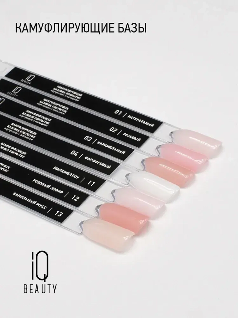 IQ BEAUTY Камуфлирующая база #02 Rose chiffon, 10 мл розовый