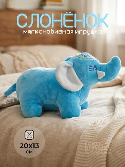 Мягкая игрушка Слоник 20см, KK226
