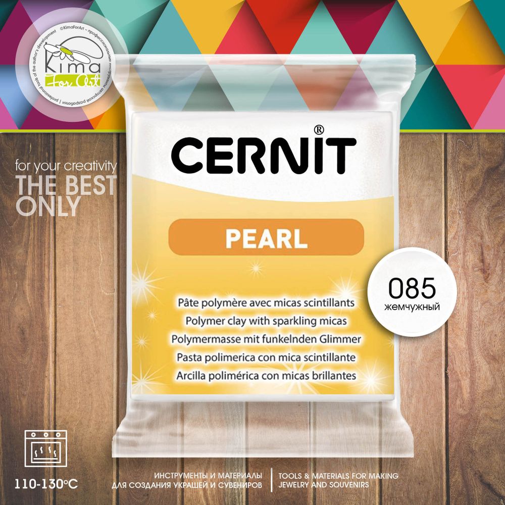 Полимерная глина Cernit Pearl 085 | жемчужный Полимерная глина Cernit Pearl 085 | жемчужный