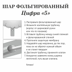 Шар фольгированный 32'/81см «Цифра «5» (голубой)