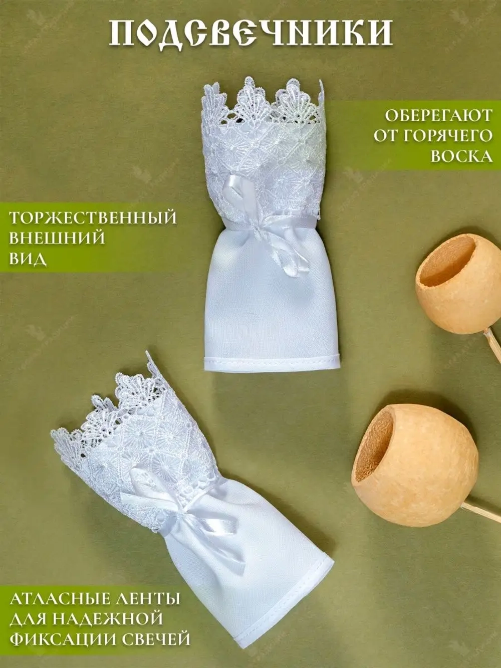Венчальный набор для венчания