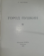 Книга " Город Пушкин "