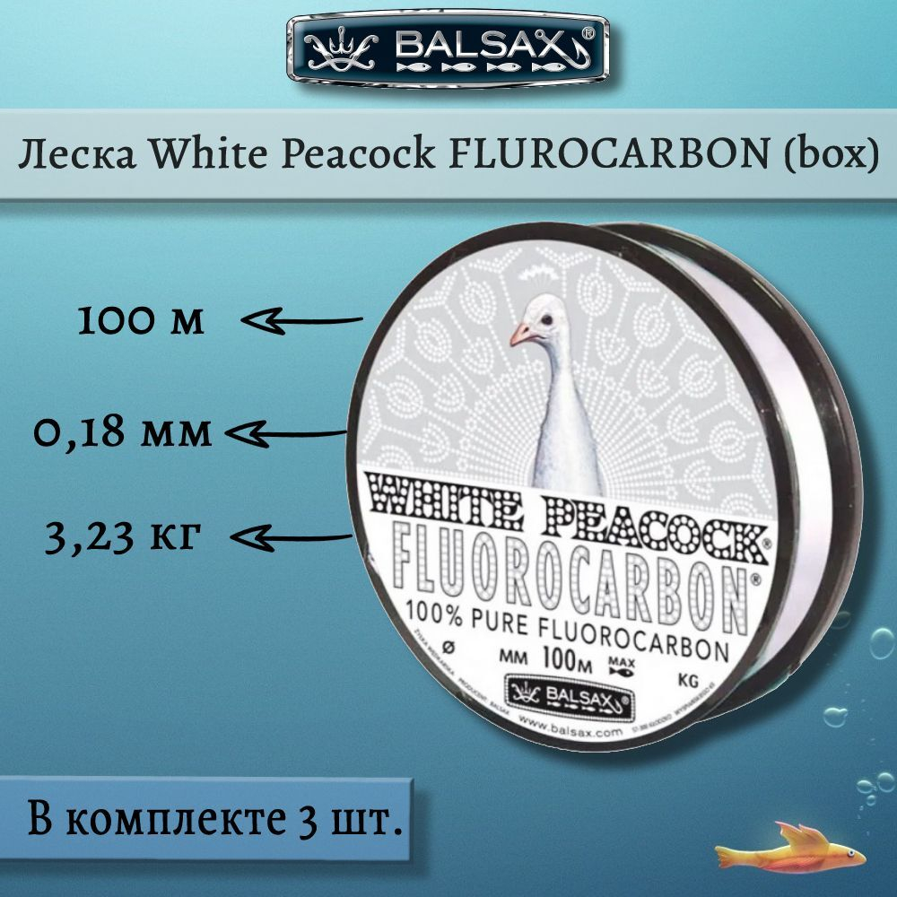Флюорокарбоновая леска Balsax White Peacock Fluorocarbon