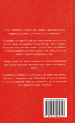Исцеление цветом