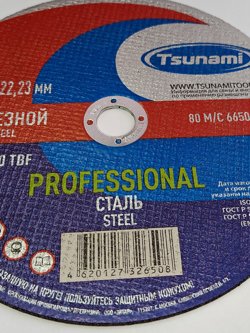 230х2,5х22 A 30 T BF 80 круг отрезной по металлу PROFESSIONAL TSUNAMI (5 шт. упак)