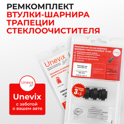 Ремкомплект втулок-шарниров трапеции стеклоочистителя Suzuki Swift (III) [Кузов: ZC] 2003–2010 (ST1-14)
